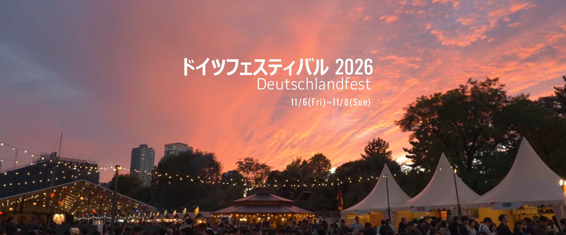 ドイツフェスティバル2026