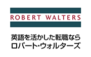 ロバート・ウォルターズ・ジャパン株式会社